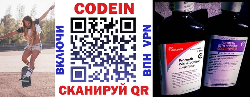 Купить закладки Волгореченск Codein напиток Lean (лин)